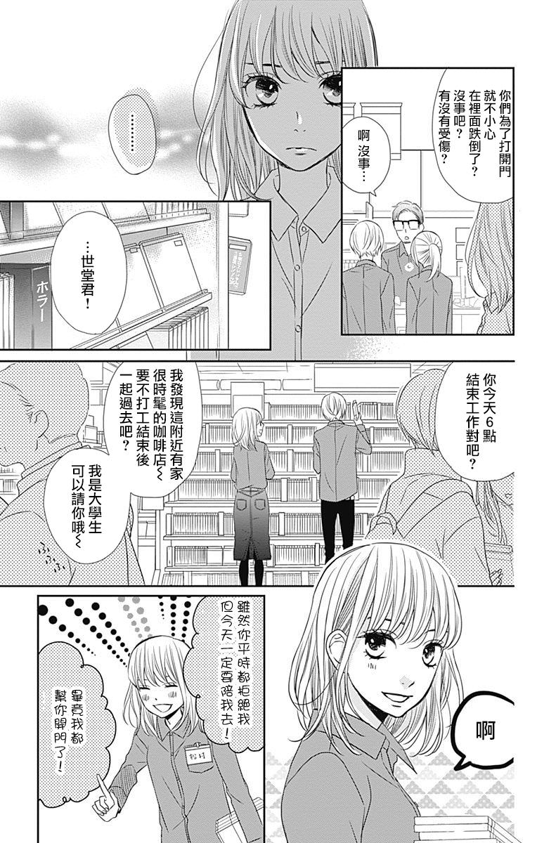 穴居女子雨里: 46話 - 第17页