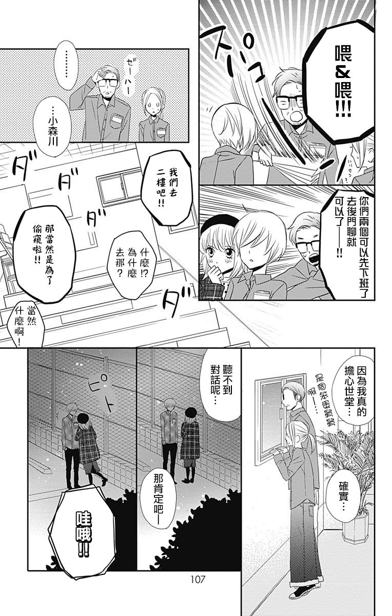 穴居女子雨里: 46話 - 第25页