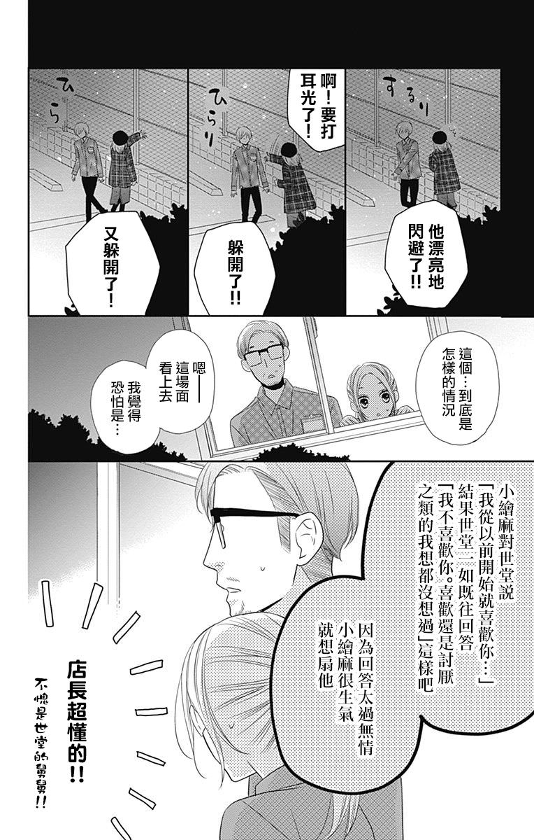 穴居女子雨里: 46話 - 第26页