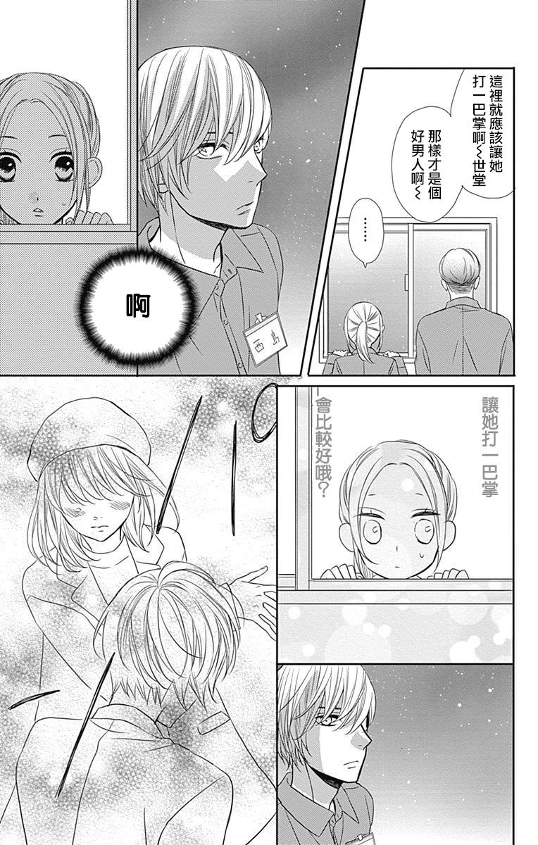 穴居女子雨里: 46話 - 第27页