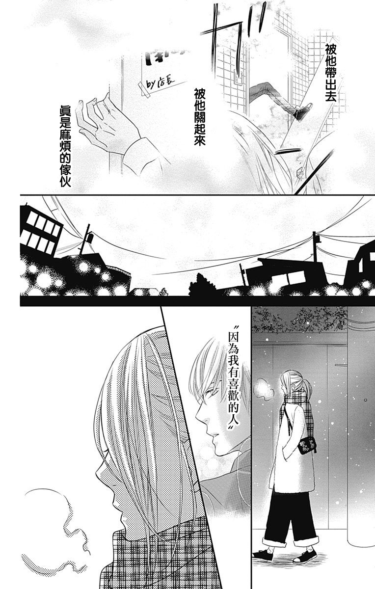 穴居女子雨里: 47話 - 第6页