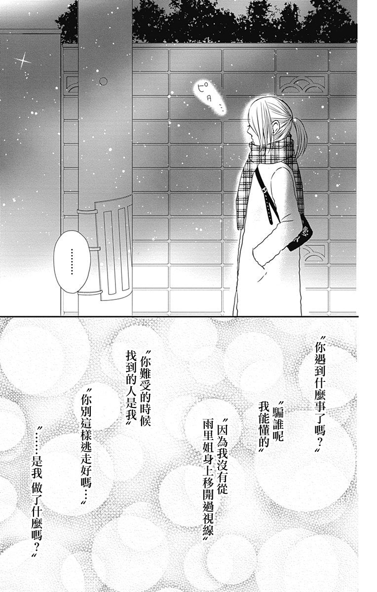 穴居女子雨里: 47話 - 第7页