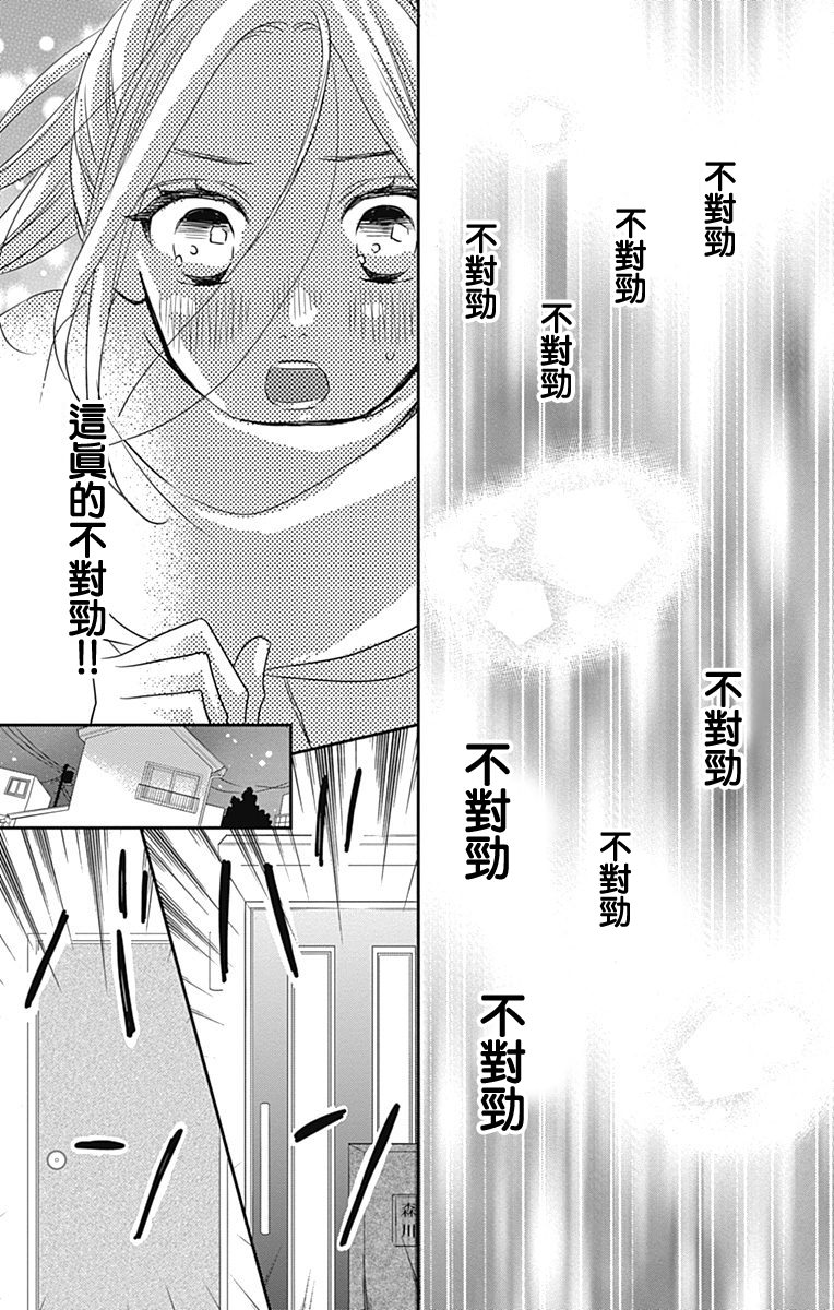 穴居女子雨里: 47話 - 第9页