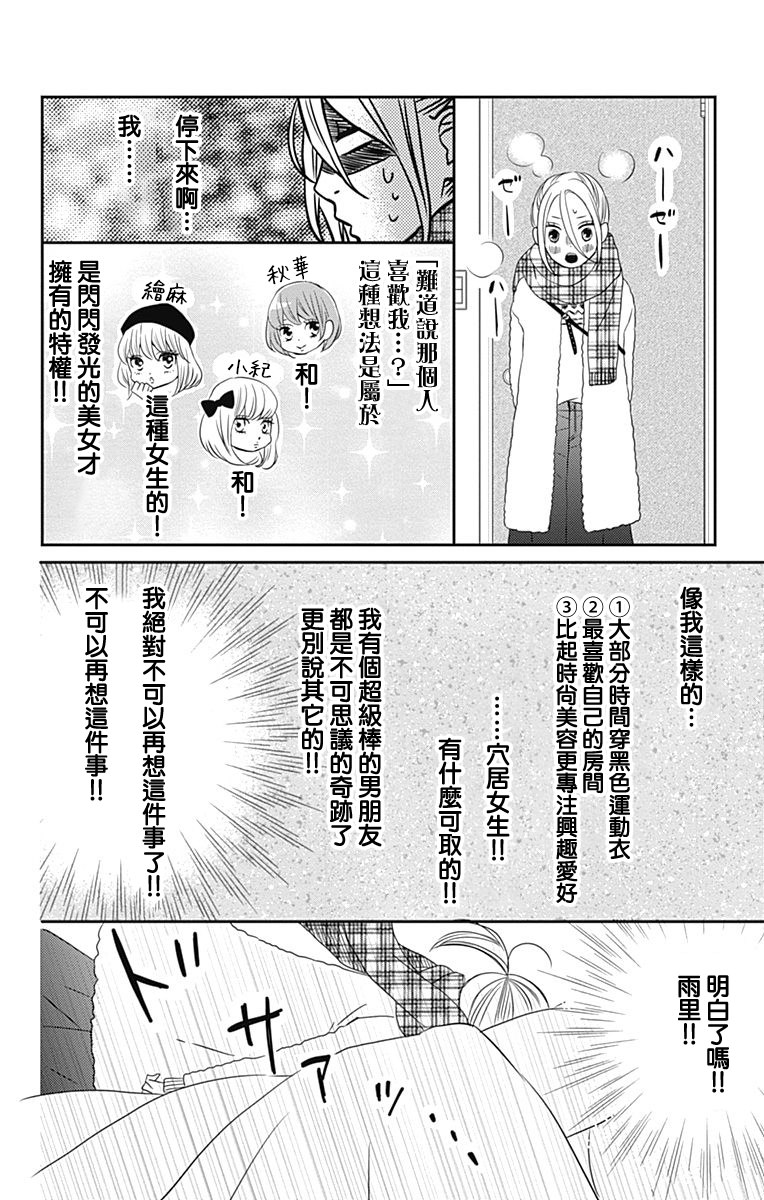 穴居女子雨里: 47話 - 第10页