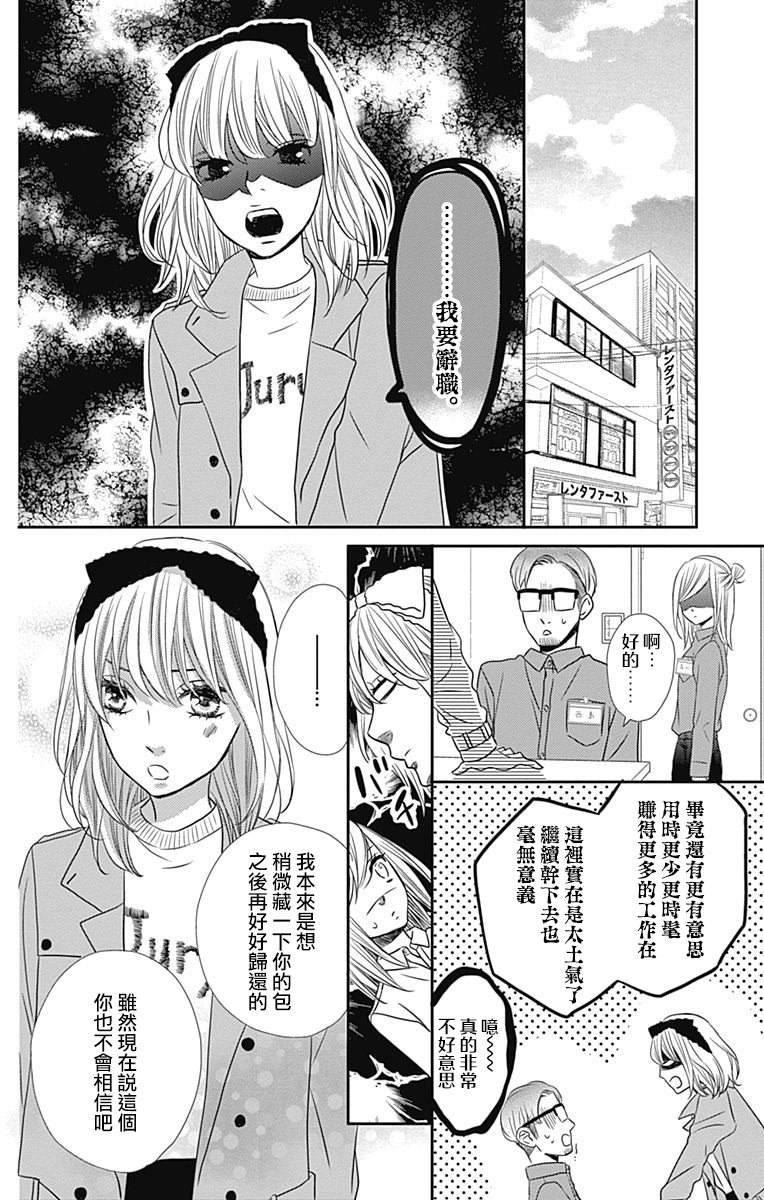 穴居女子雨里: 47話 - 第12页