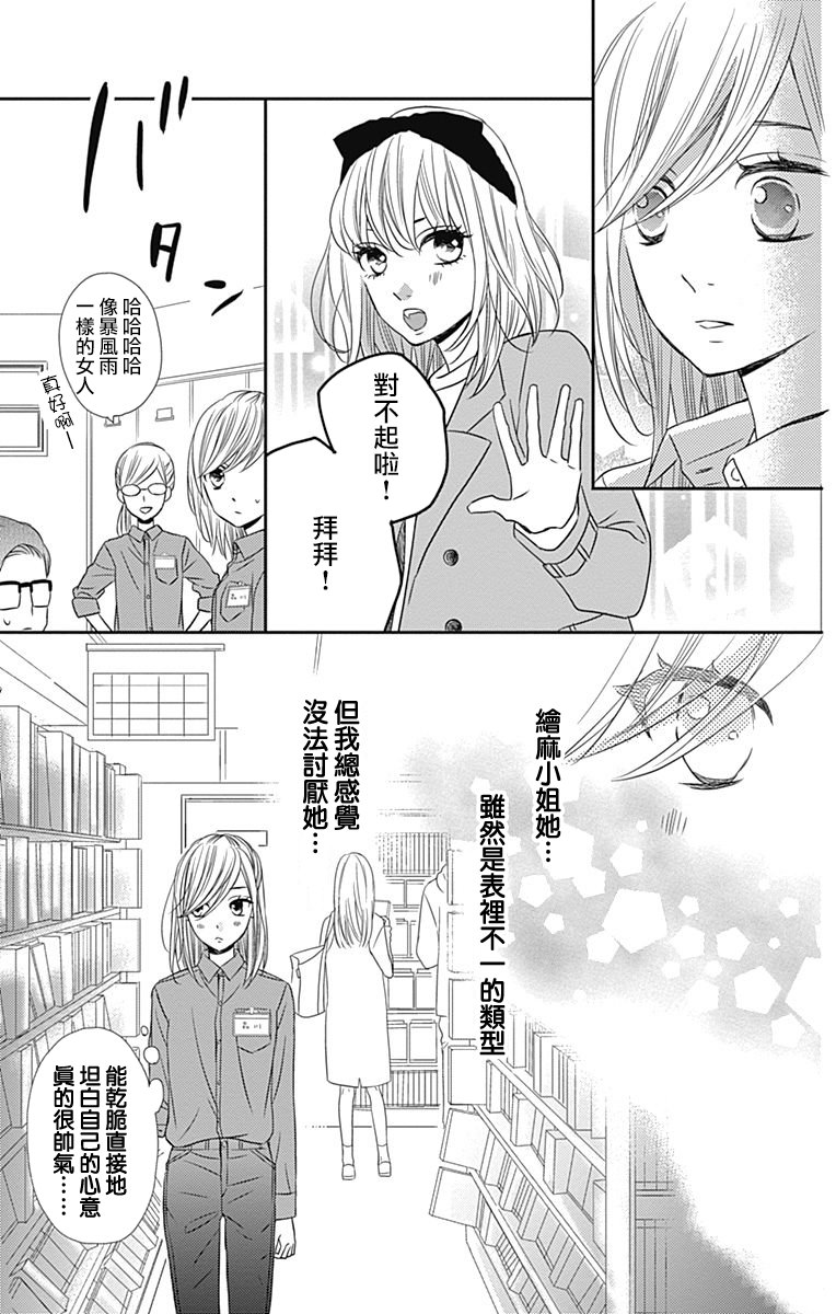 穴居女子雨里: 47話 - 第13页