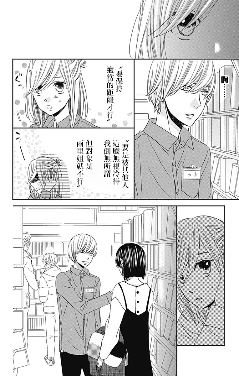 穴居女子雨里: 47話 - 第14页