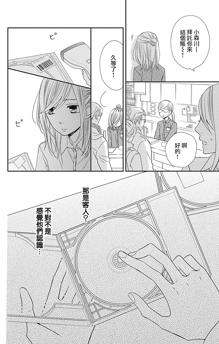 穴居女子雨里: 47話 - 第16页