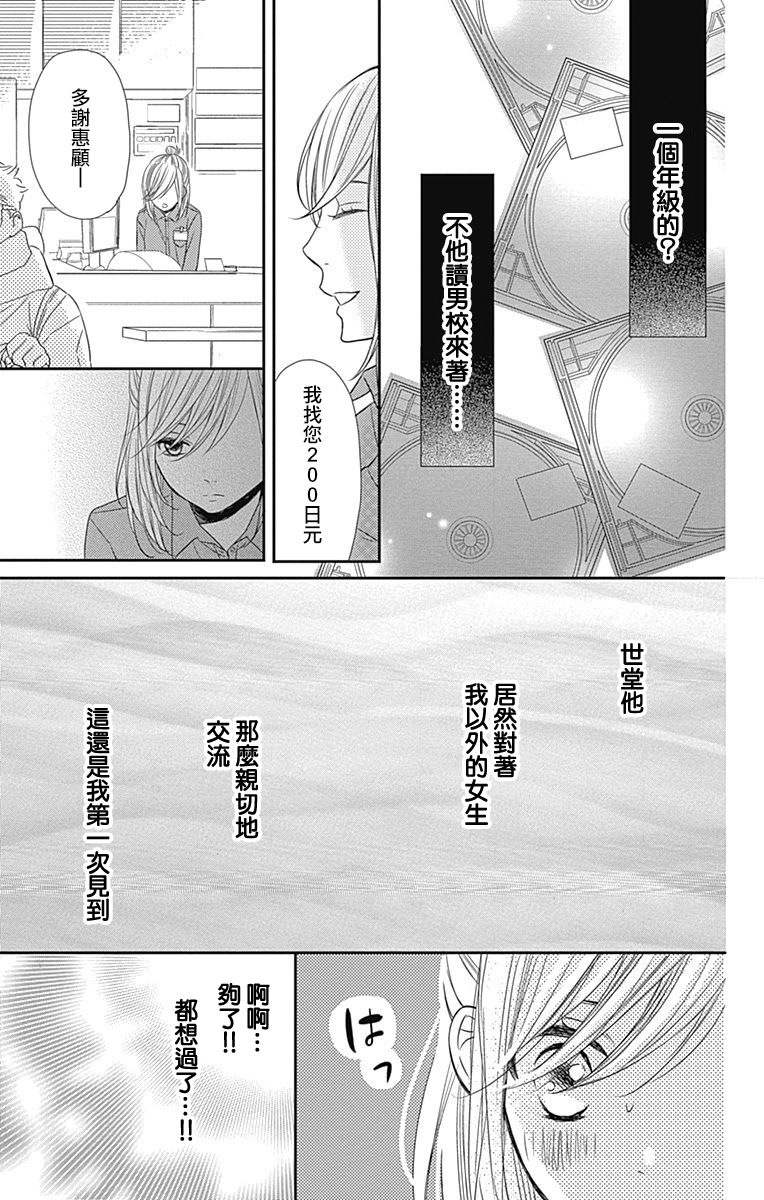 穴居女子雨里: 47話 - 第17页