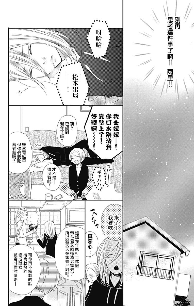 穴居女子雨里: 47話 - 第18页