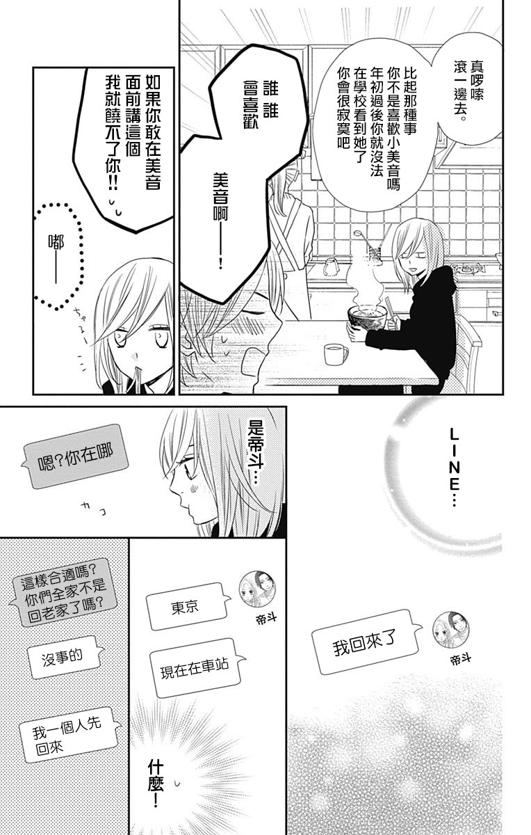 穴居女子雨里: 47話 - 第19页