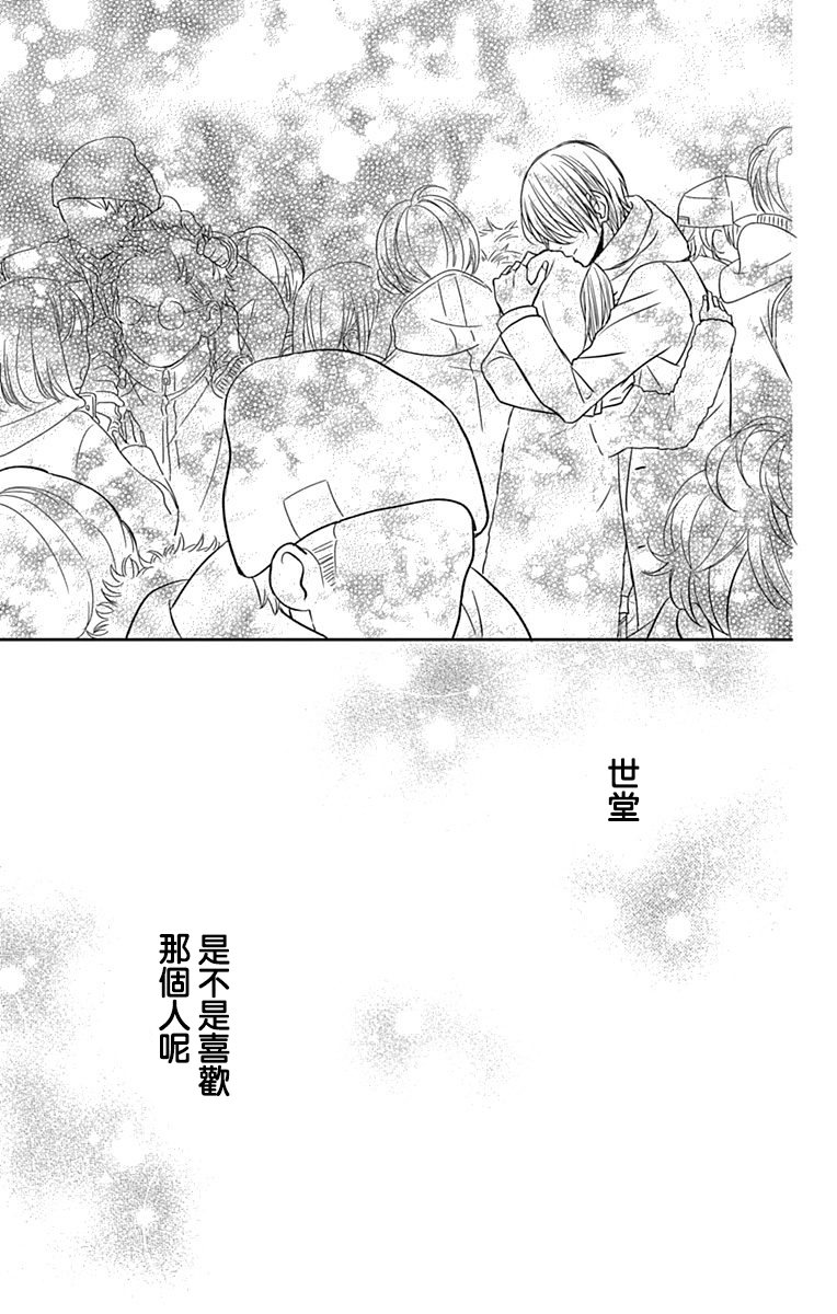 穴居女子雨里: 47話 - 第25页