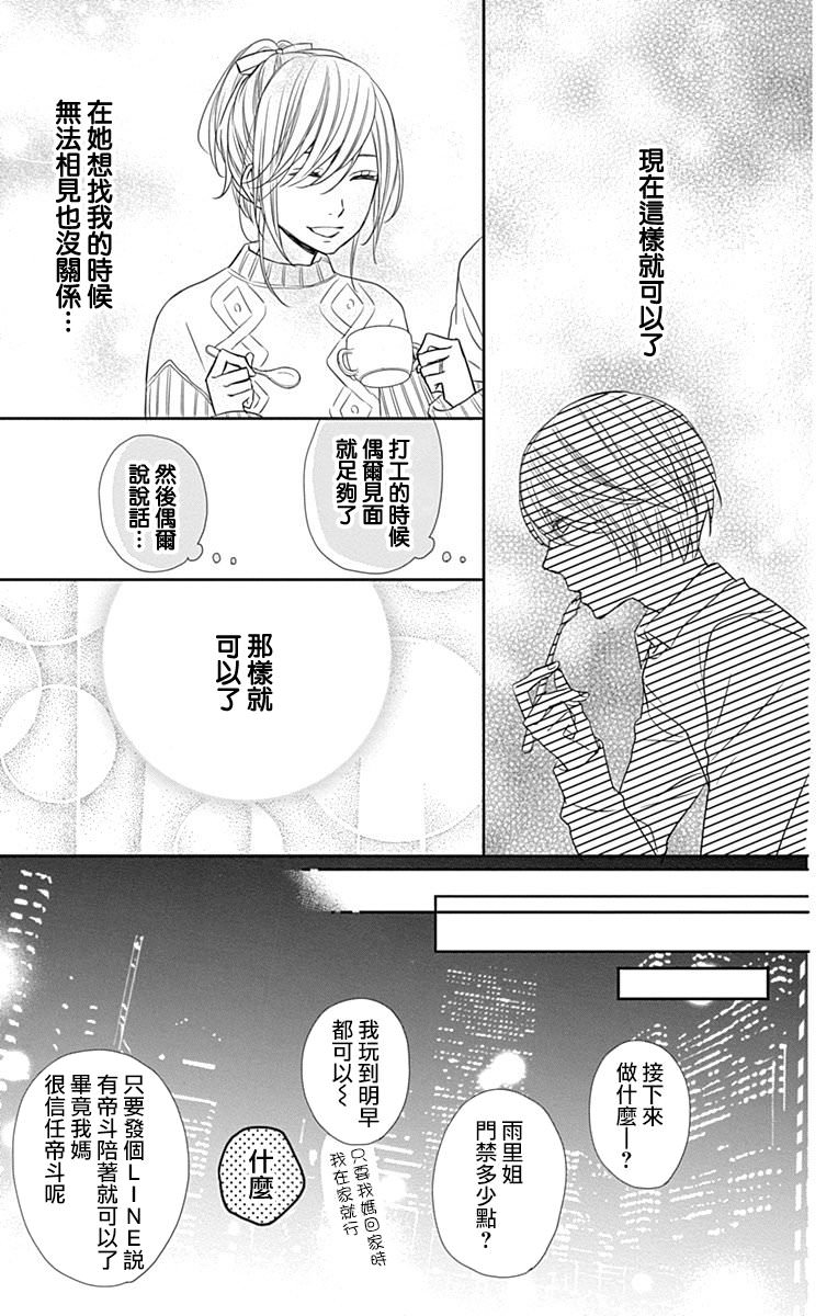 穴居女子雨里: 49話 - 第6页