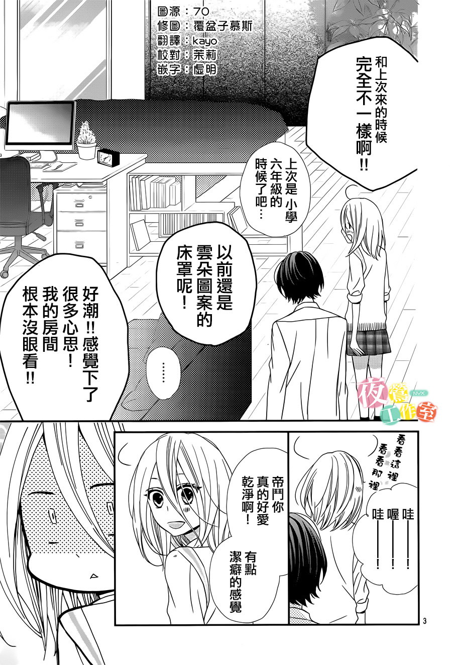 穴居女子雨里: 05話 - 第3页