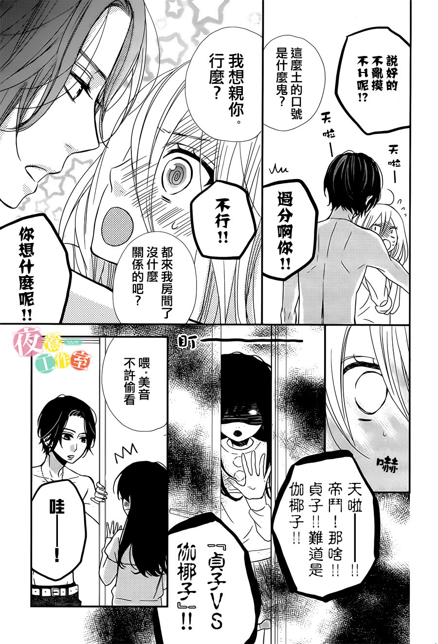 穴居女子雨里: 05話 - 第5页