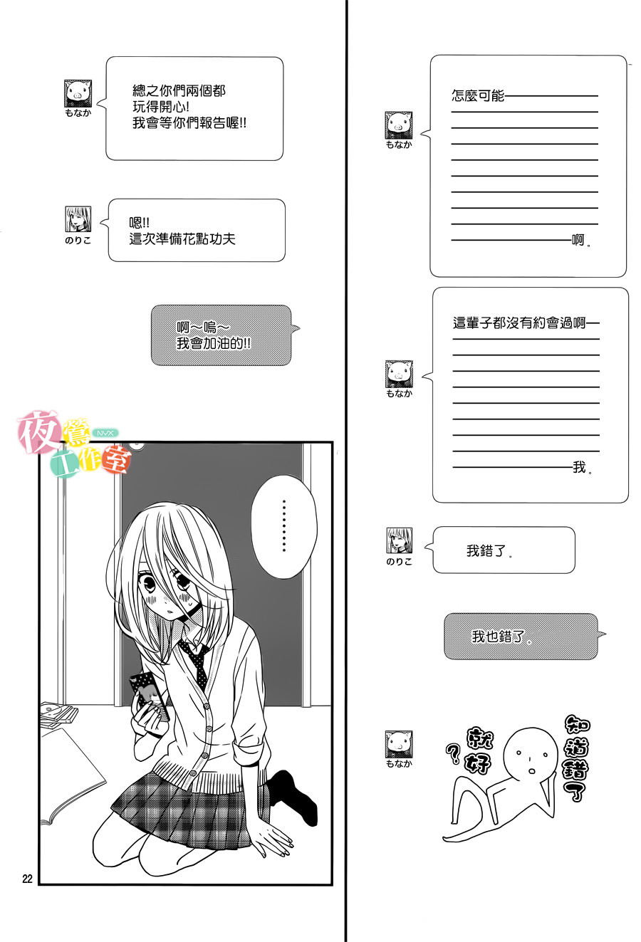 穴居女子雨里: 05話 - 第22页