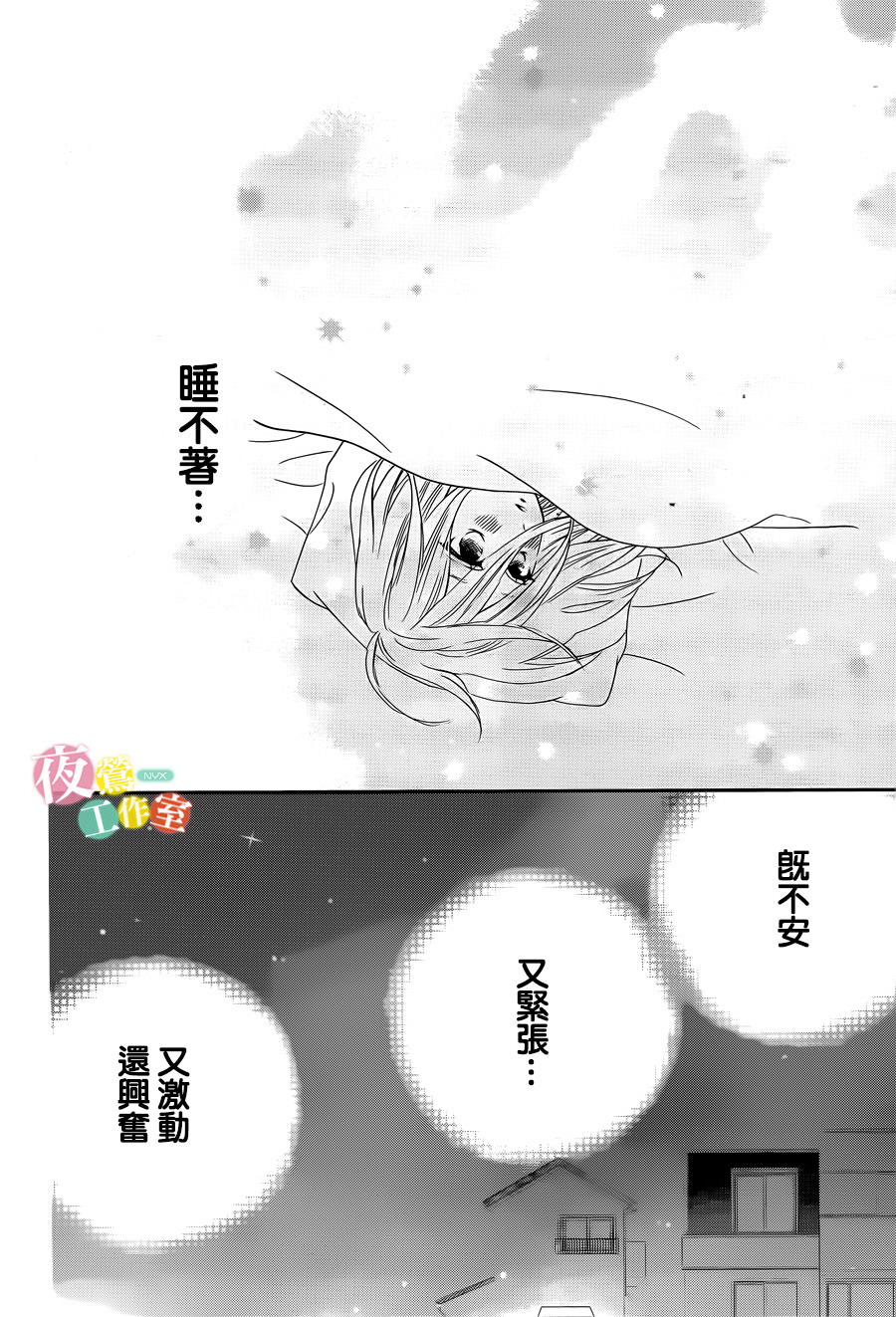 穴居女子雨里: 05話 - 第24页