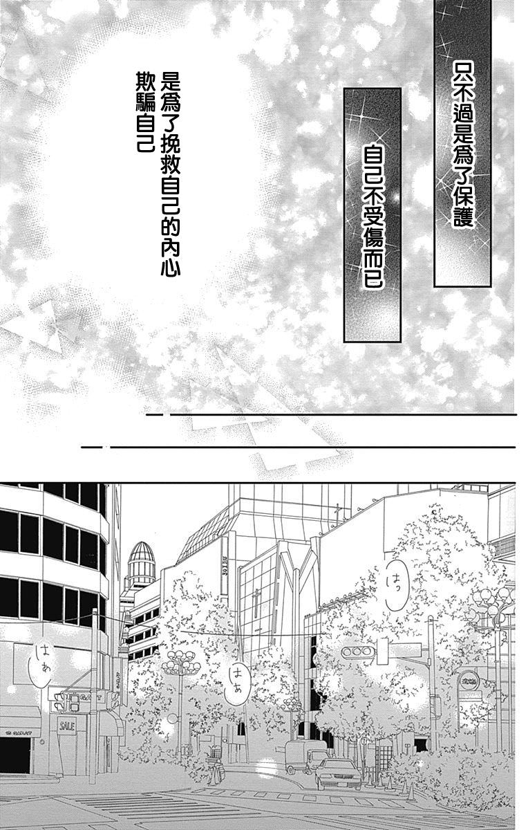 穴居女子雨里: 50話 - 第12页