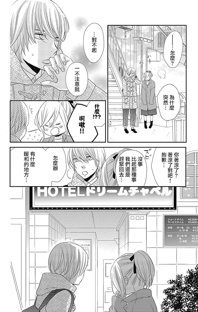 穴居女子雨里: 50話 - 第13页