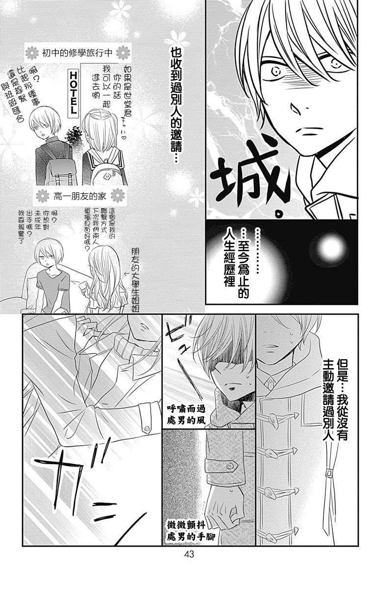 穴居女子雨里: 50話 - 第14页