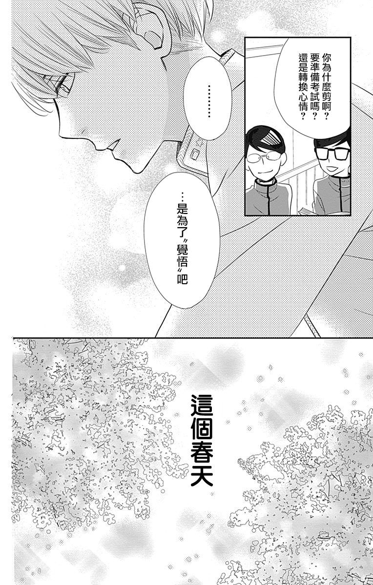 穴居女子雨里: 50話 - 第25页