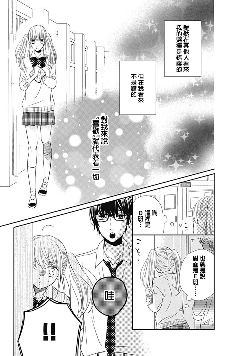 穴居女子雨里: 51話 - 第5页