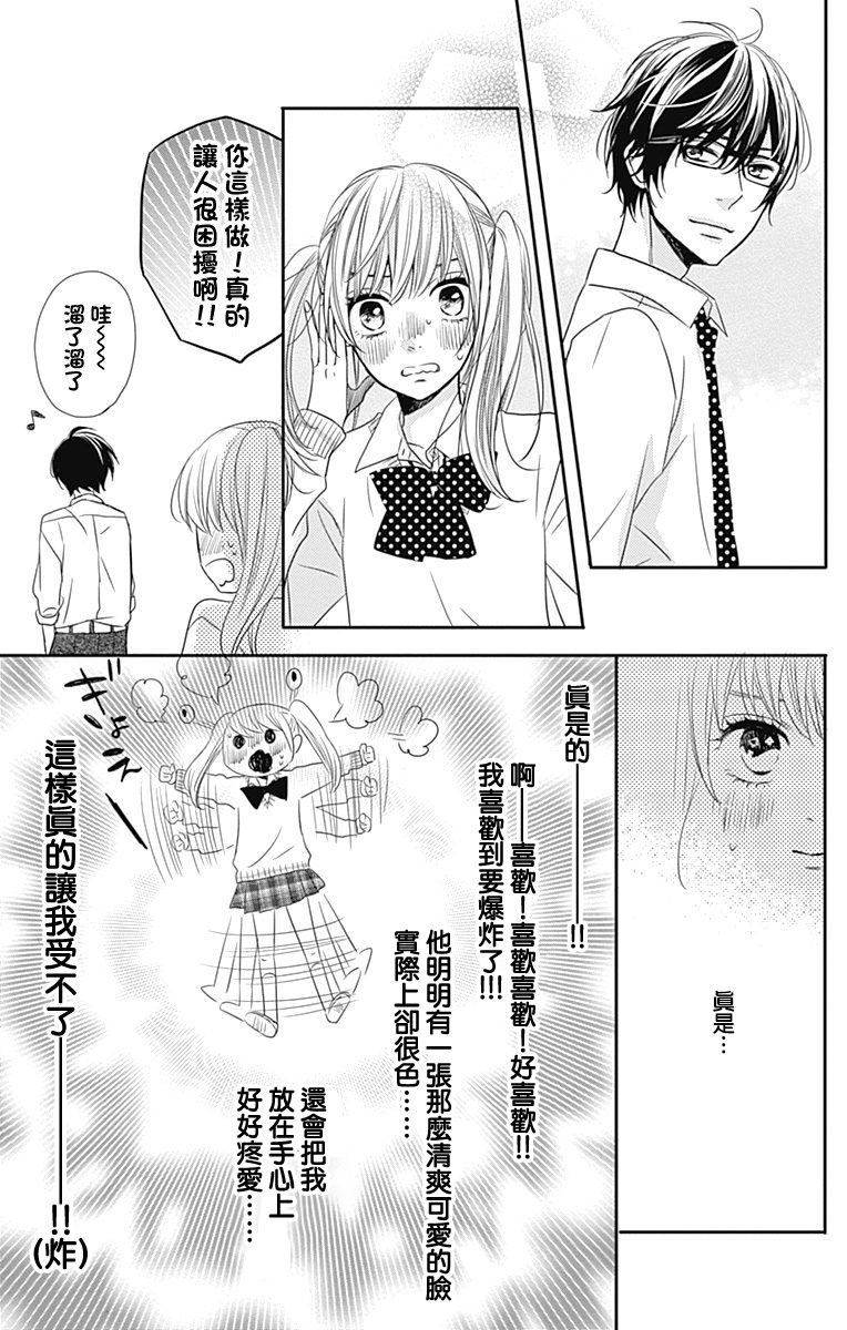 穴居女子雨里: 51話 - 第9页