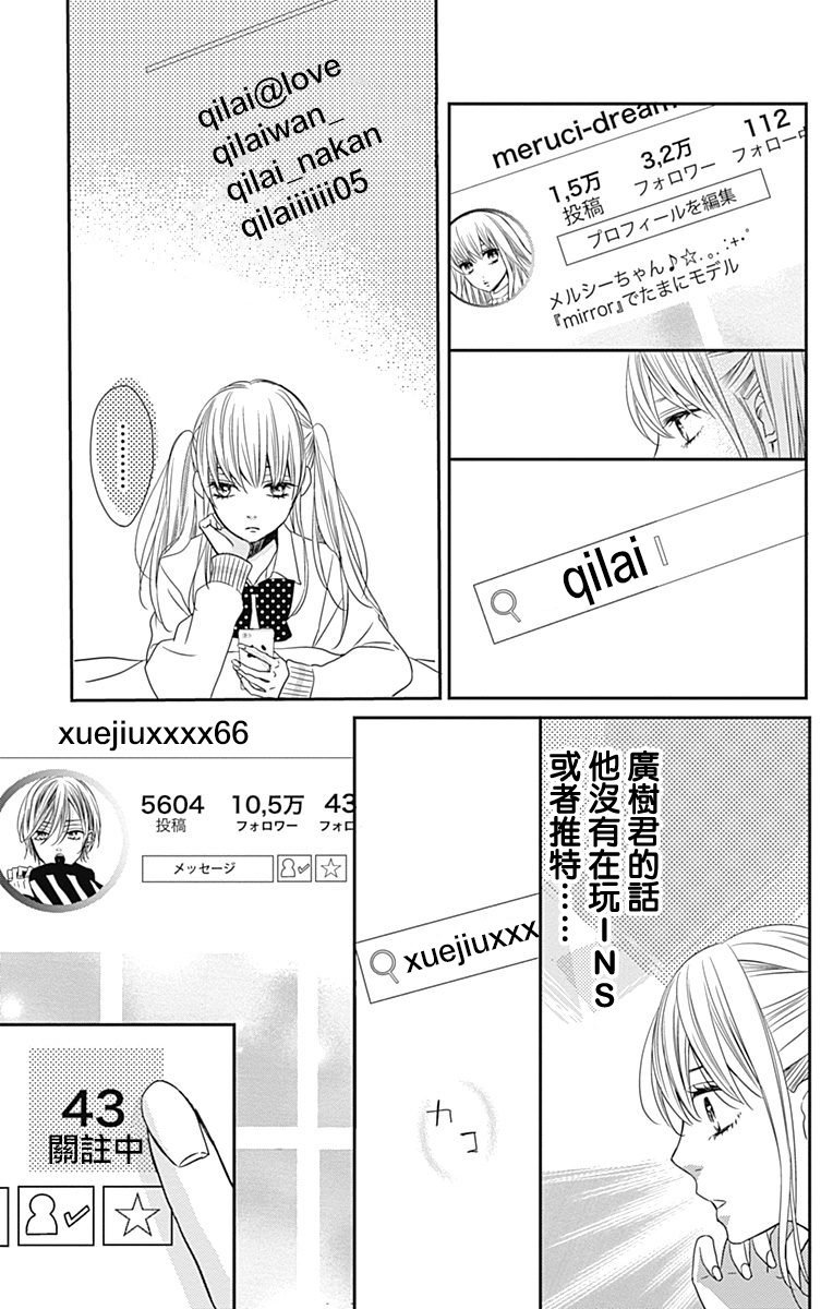 穴居女子雨里: 51話 - 第13页