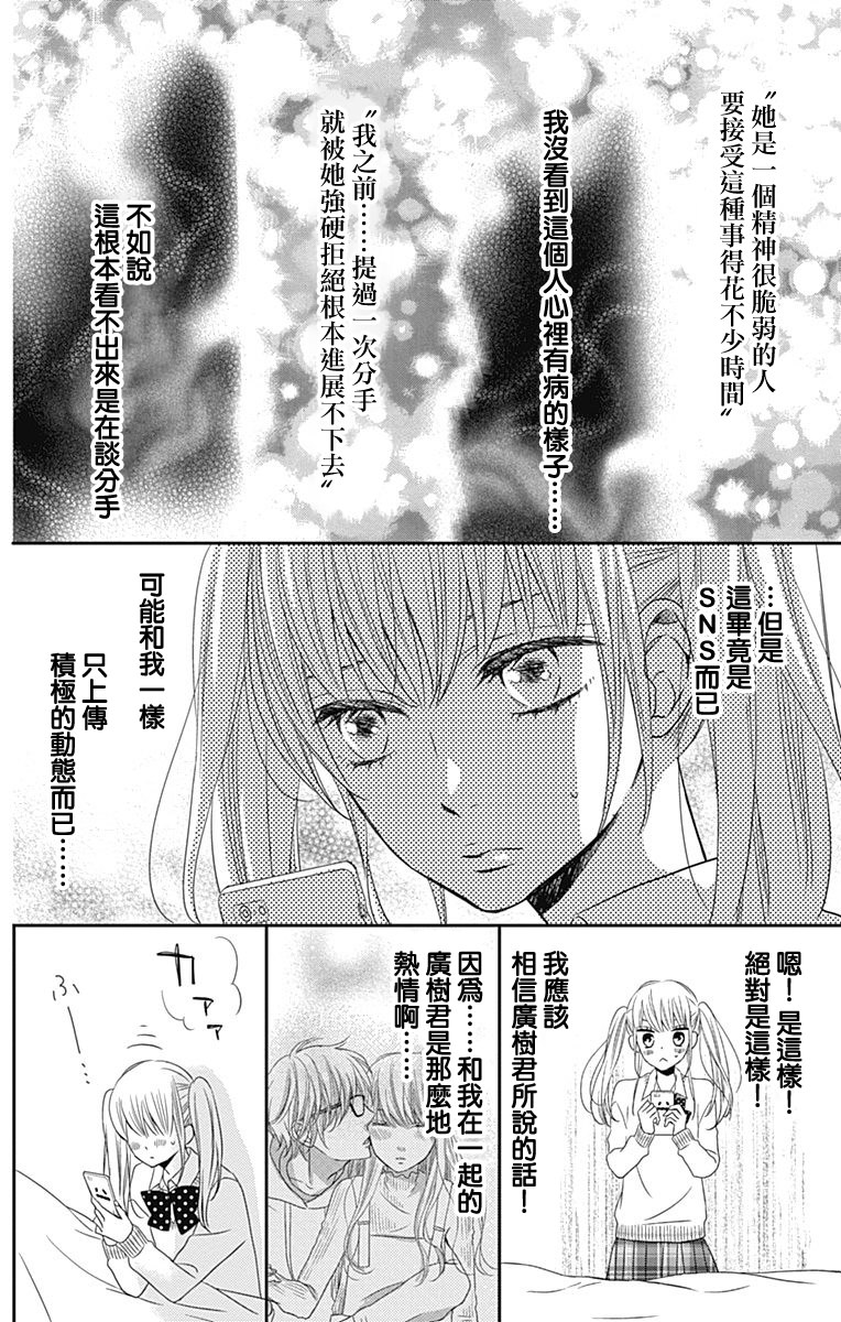 穴居女子雨里: 51話 - 第16页