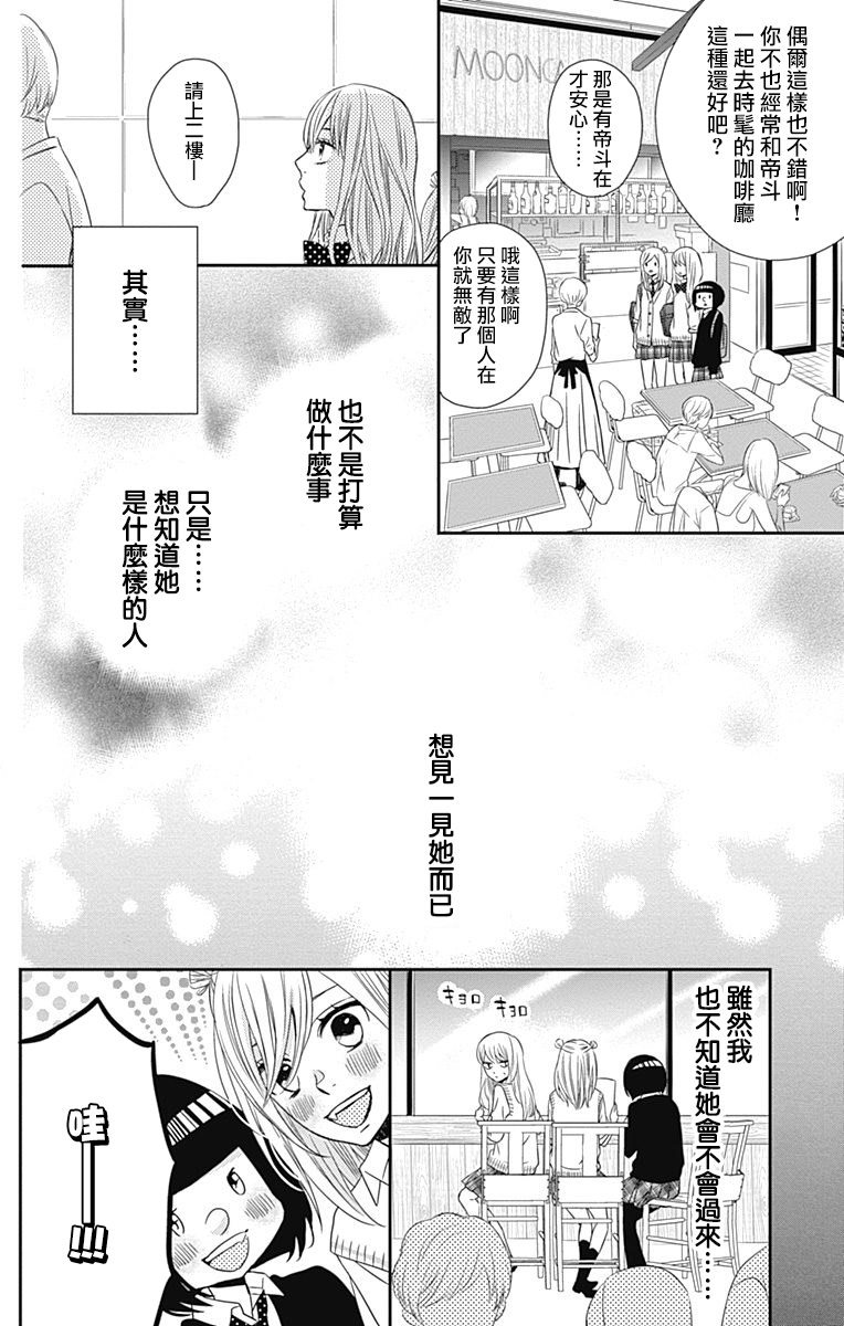 穴居女子雨里: 51話 - 第18页