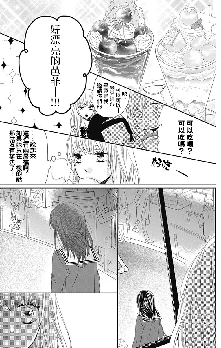 穴居女子雨里: 51話 - 第19页