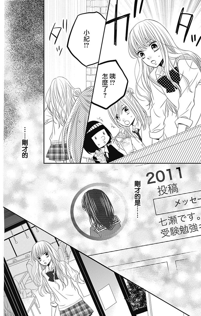 穴居女子雨里: 51話 - 第20页