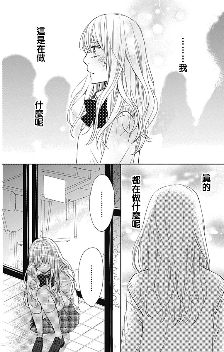 穴居女子雨里: 51話 - 第22页