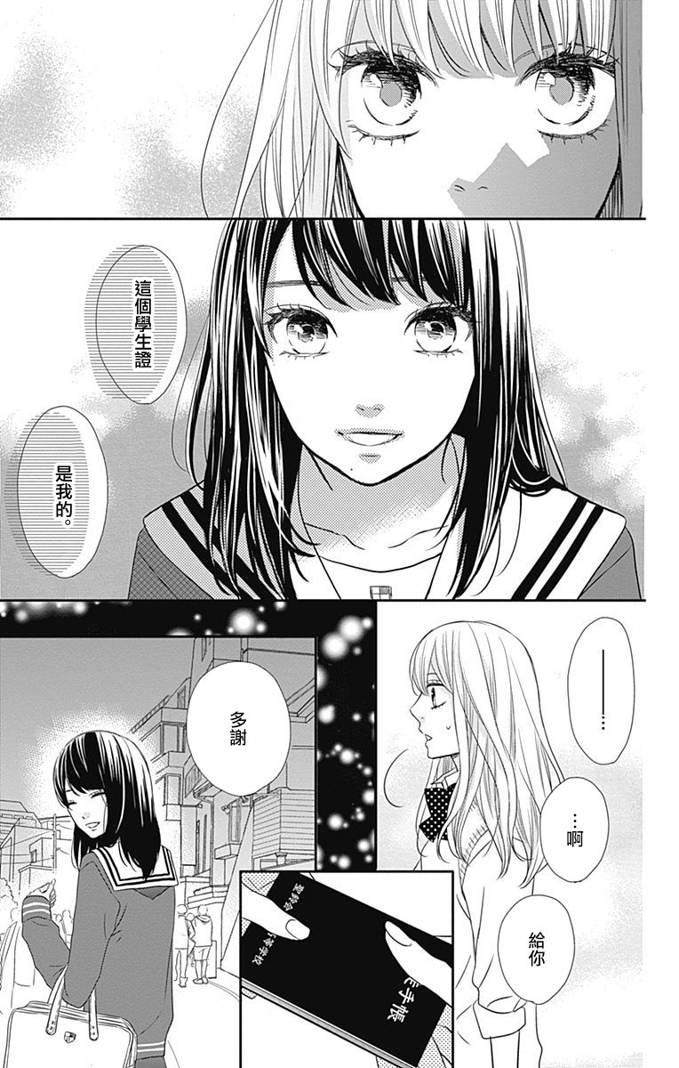 穴居女子雨里: 52話 - 第3页