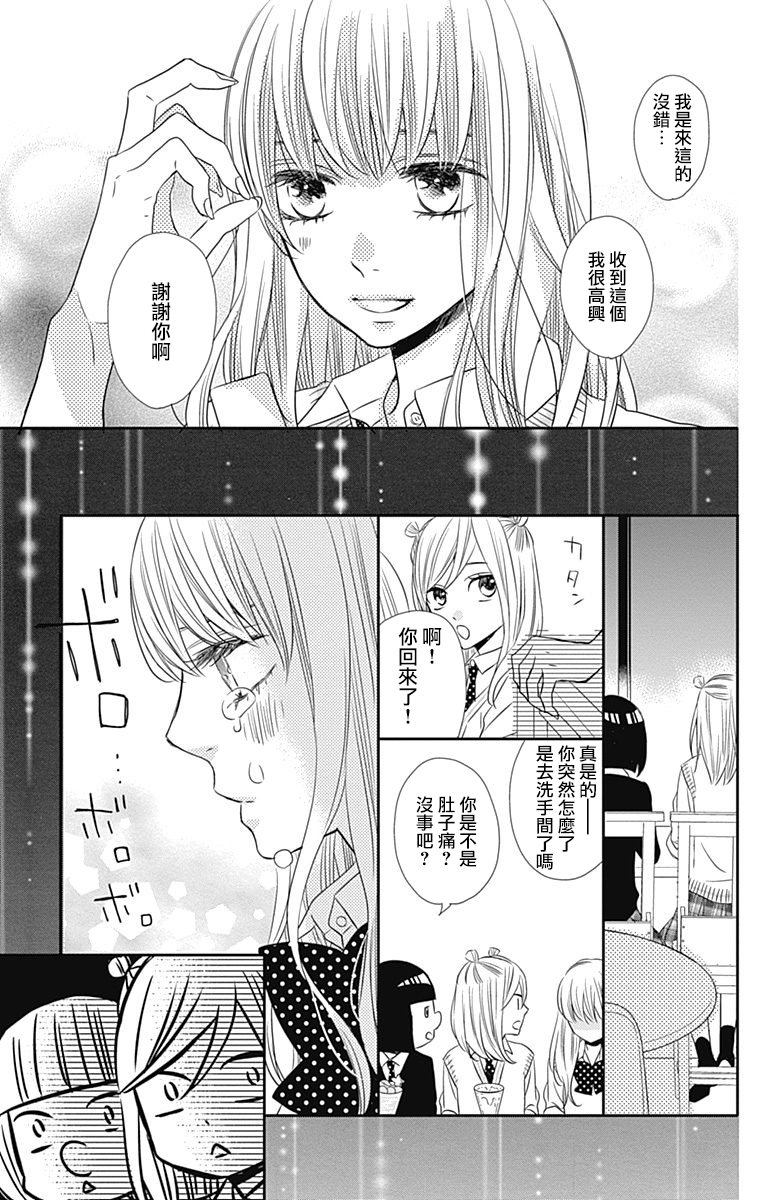 穴居女子雨里: 52話 - 第5页