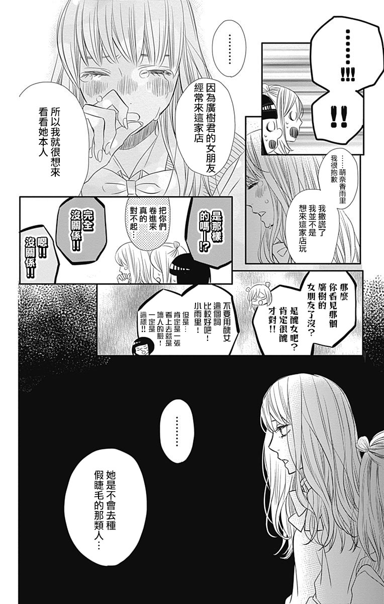 穴居女子雨里: 52話 - 第6页