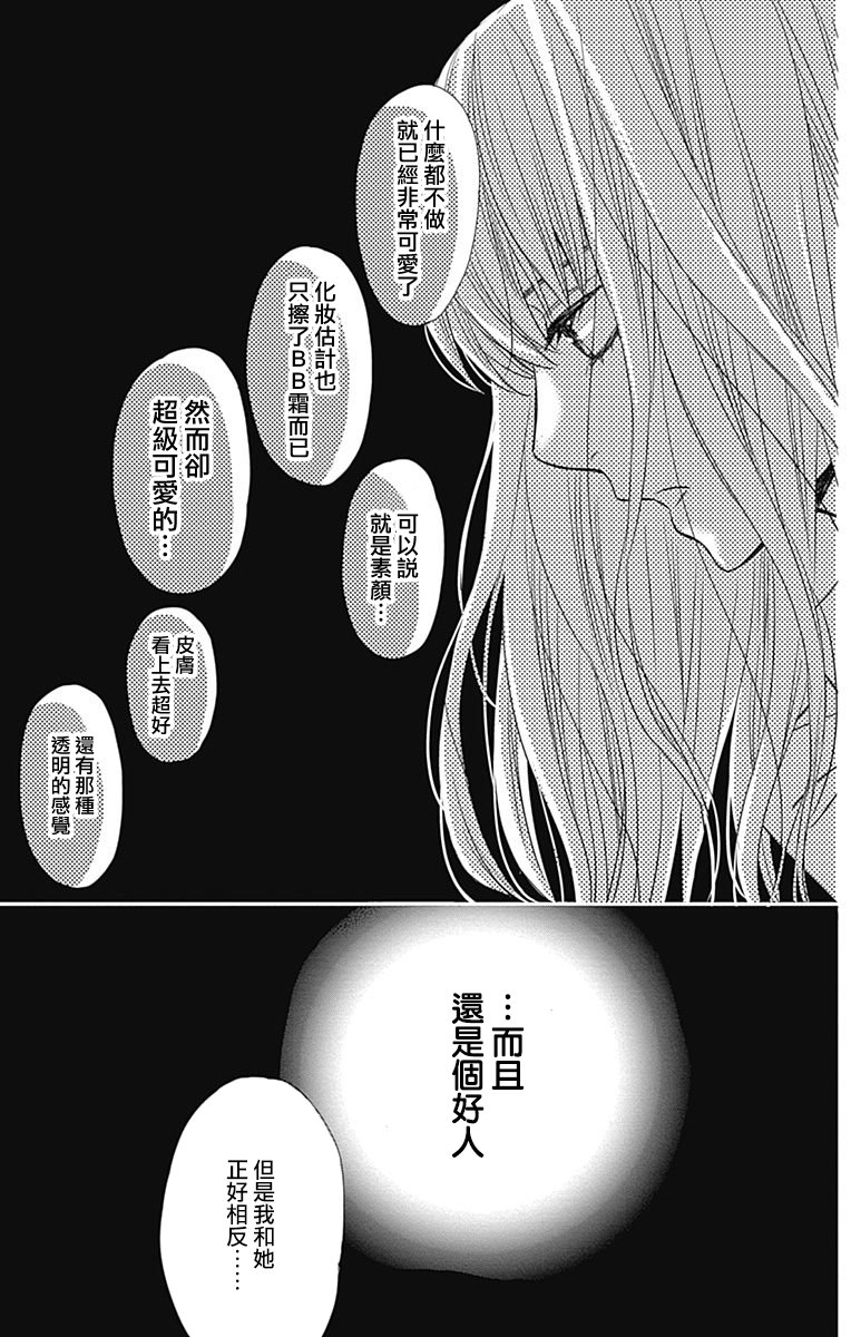 穴居女子雨里: 52話 - 第7页