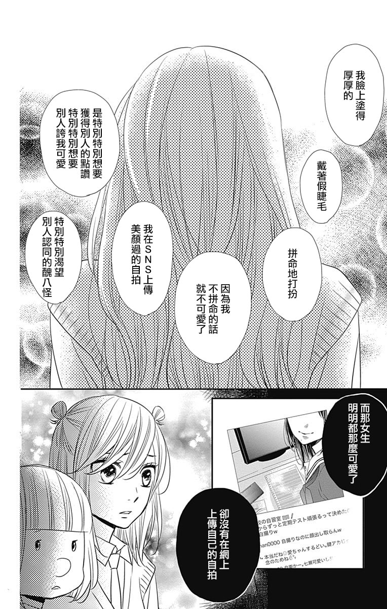 穴居女子雨里: 52話 - 第8页