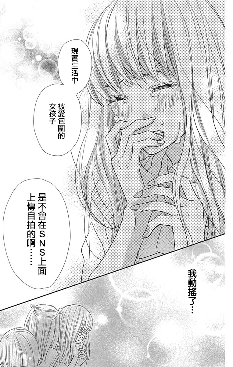 穴居女子雨里: 52話 - 第9页