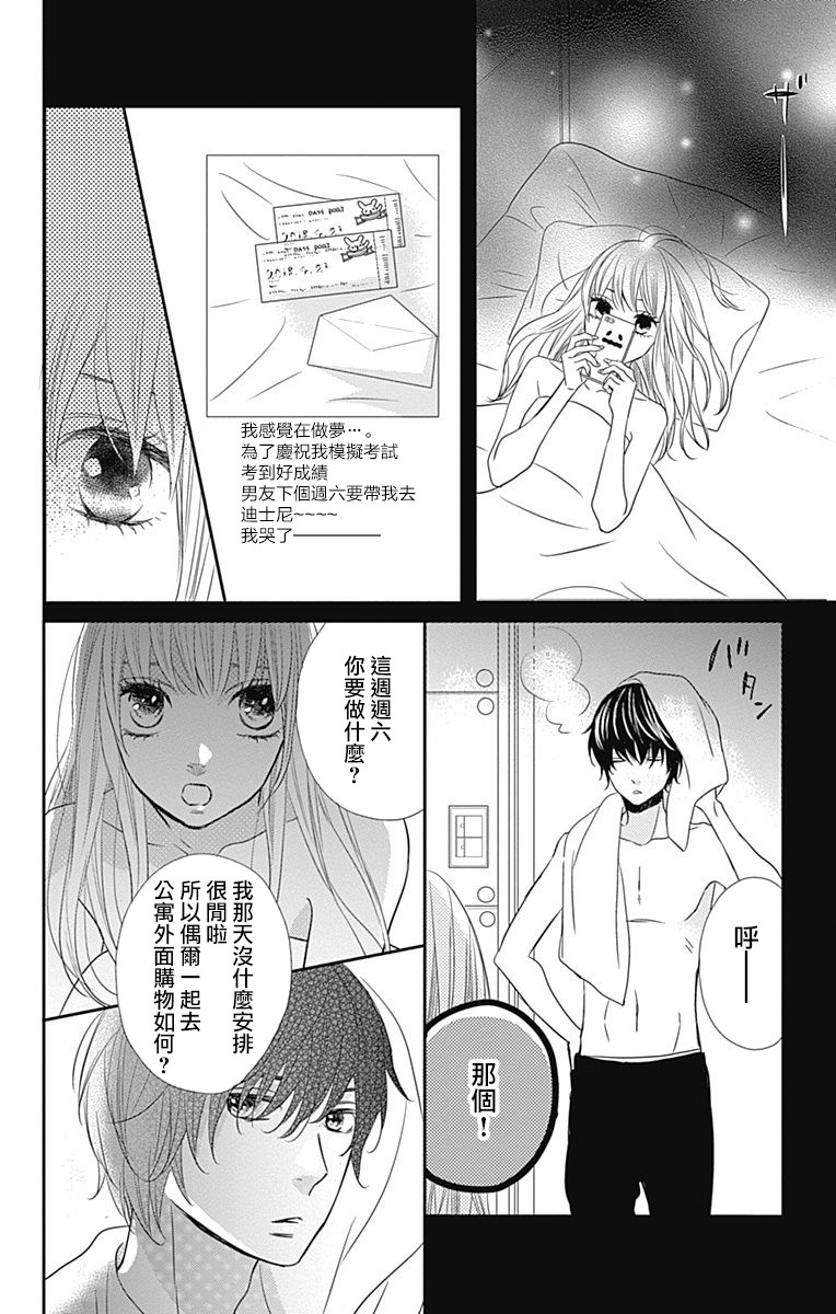 穴居女子雨里: 52話 - 第12页