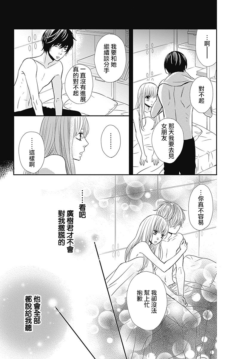 穴居女子雨里: 52話 - 第13页