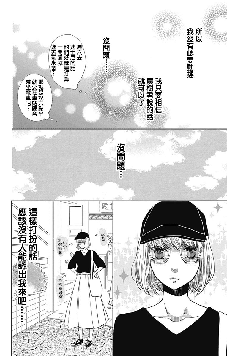 穴居女子雨里: 52話 - 第14页