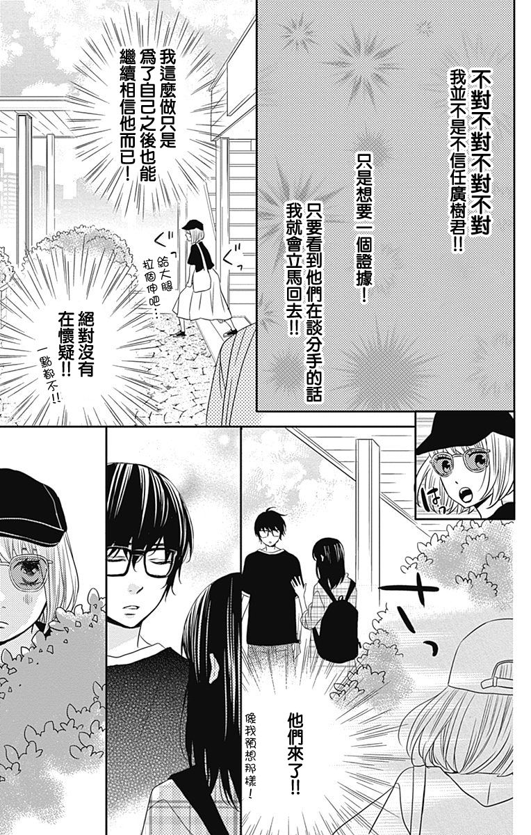 穴居女子雨里: 52話 - 第15页