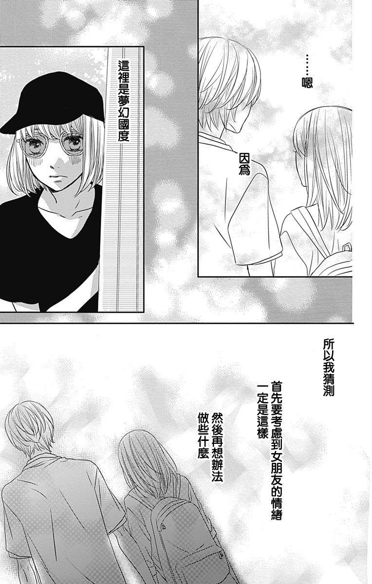 穴居女子雨里: 52話 - 第17页