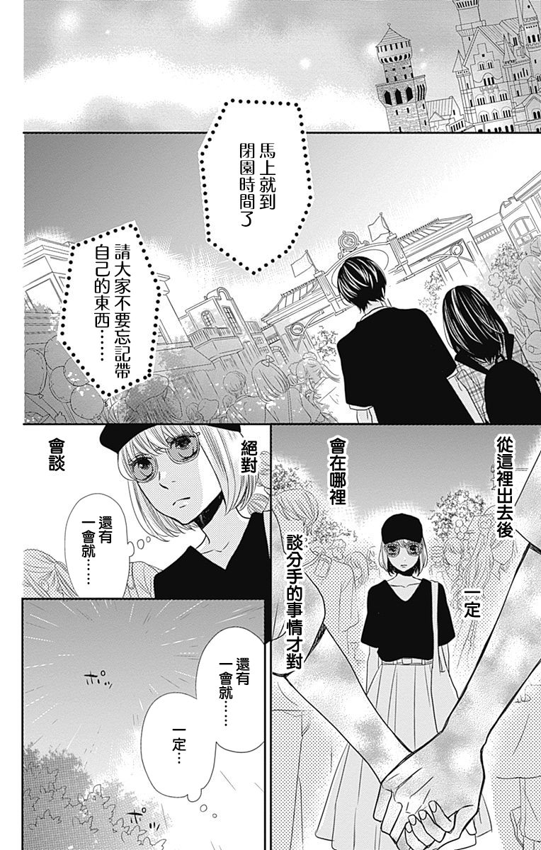 穴居女子雨里: 52話 - 第18页