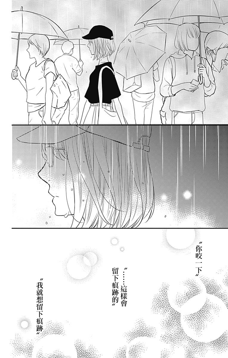 穴居女子雨里: 52話 - 第24页