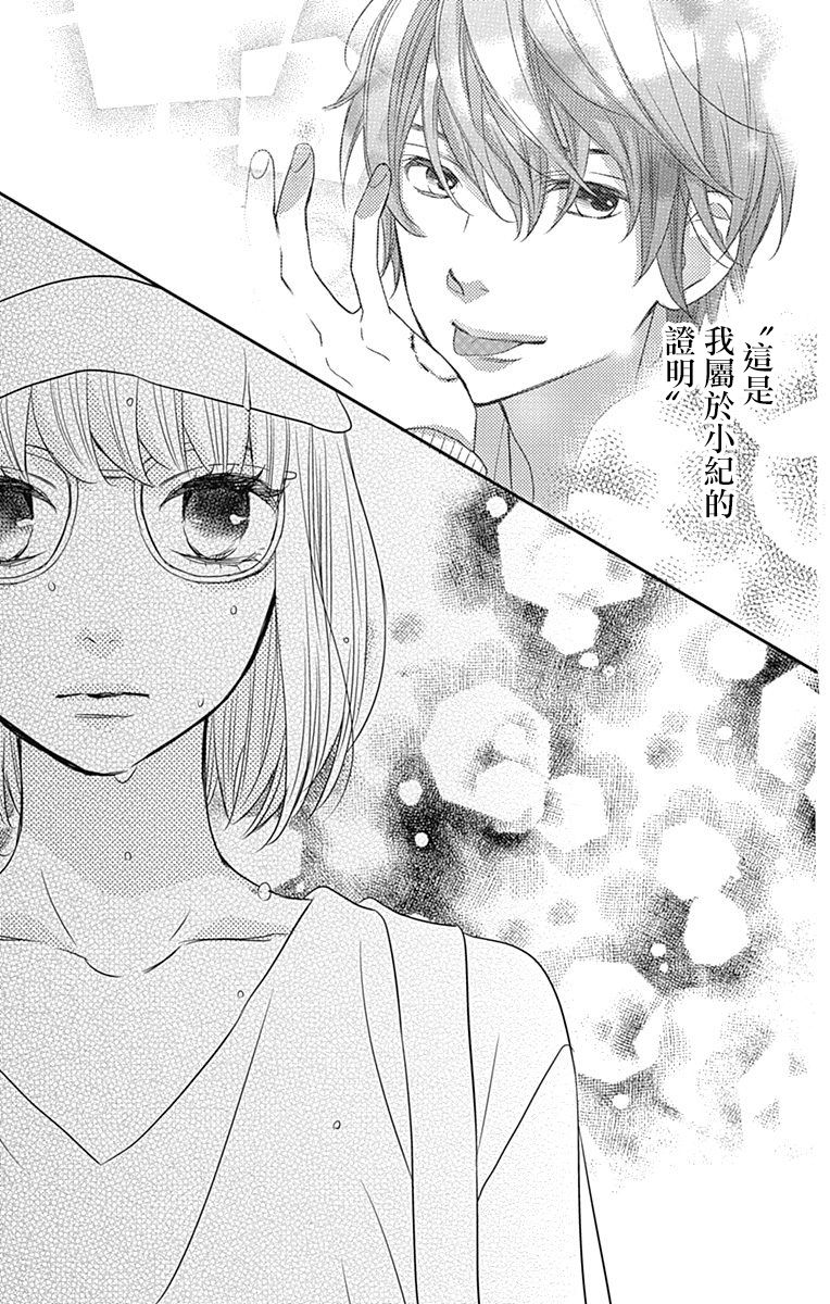 穴居女子雨里: 52話 - 第25页