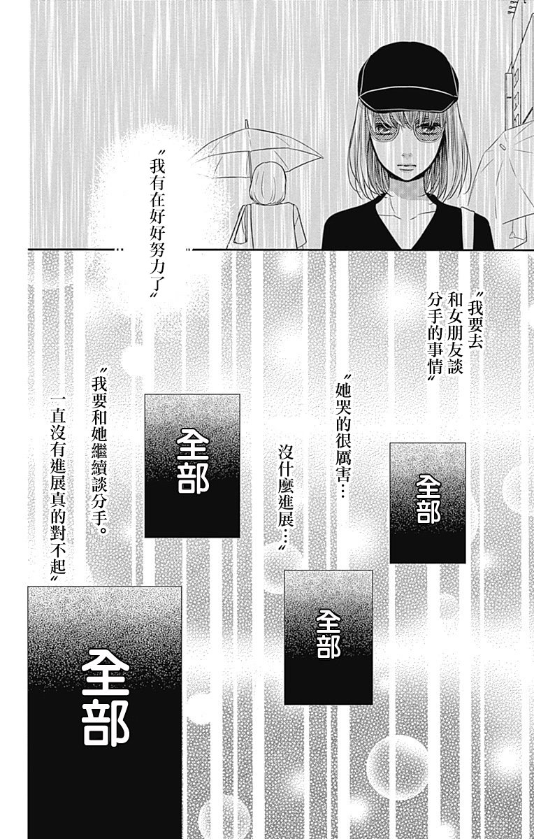 穴居女子雨里: 53話 - 第4页