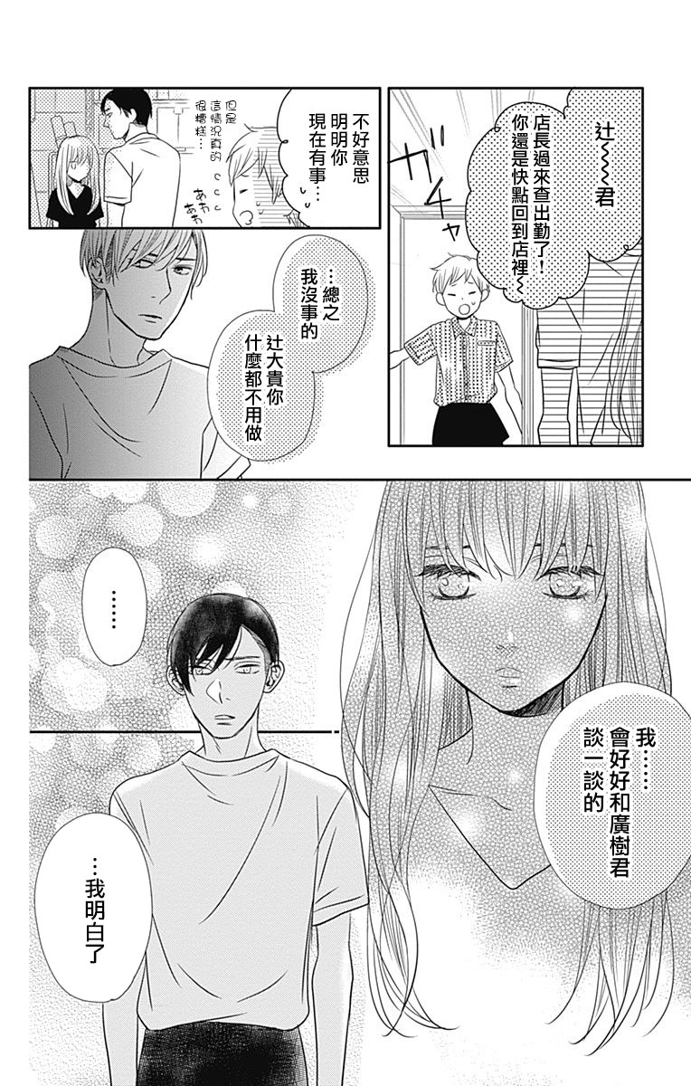 穴居女子雨里: 53話 - 第10页