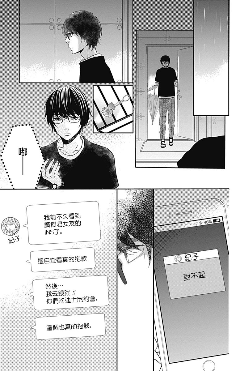 穴居女子雨里: 53話 - 第15页